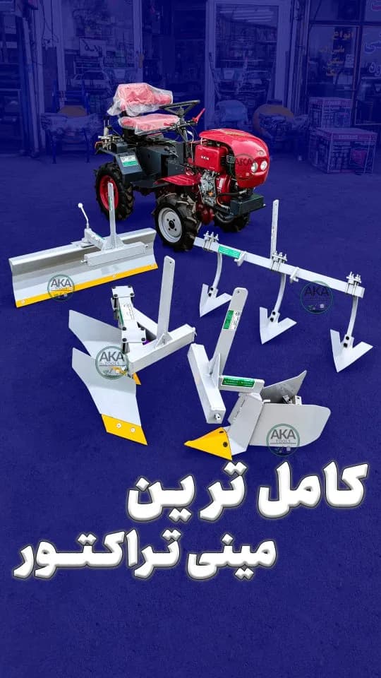 مینیتراکتور کمرشکن جفتدیفرانسیل، رنگ قرمز، سفید و زرد، جنس فلز، چهارچرخ، کوچک، با ادوات