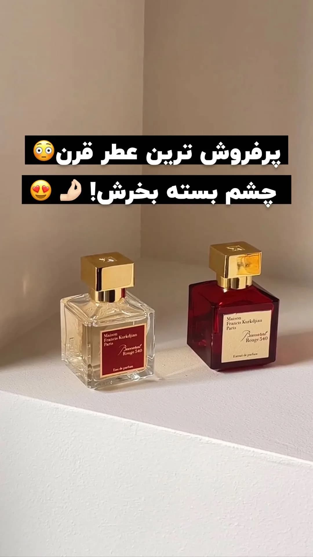عطر باکارات رژ ۵۴۰