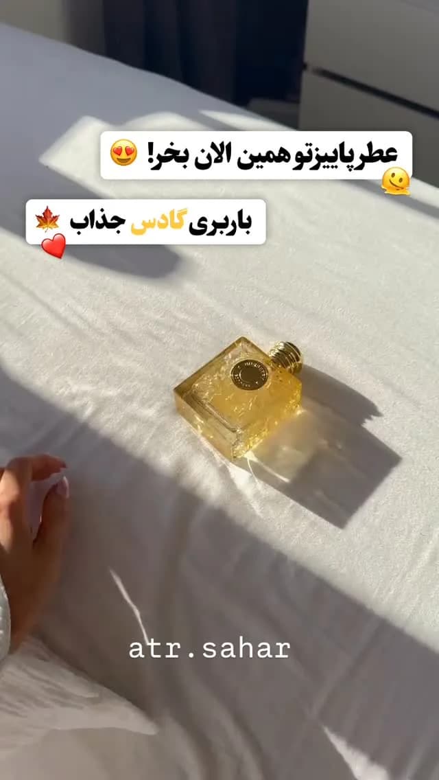 عطر گادس باربری، رنگ زرد و طلایی، جنس شیشه، بطری مکعبی