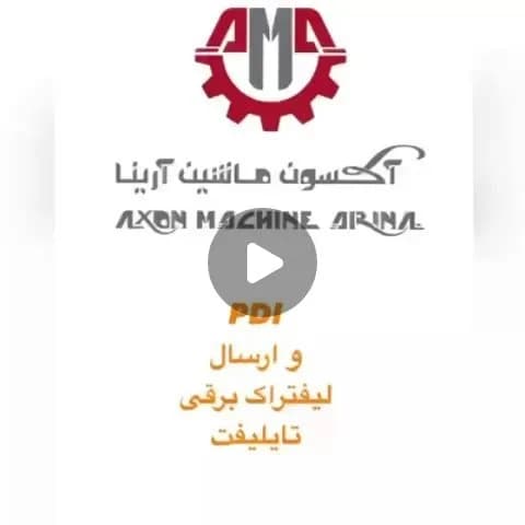 لیفتراک برقی ۱٫۸ تن تایلیفت