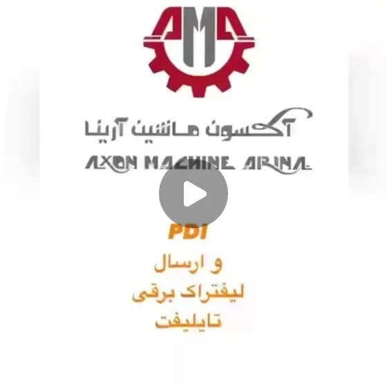 لیفتراک برقی ۲ تن تایلیفت