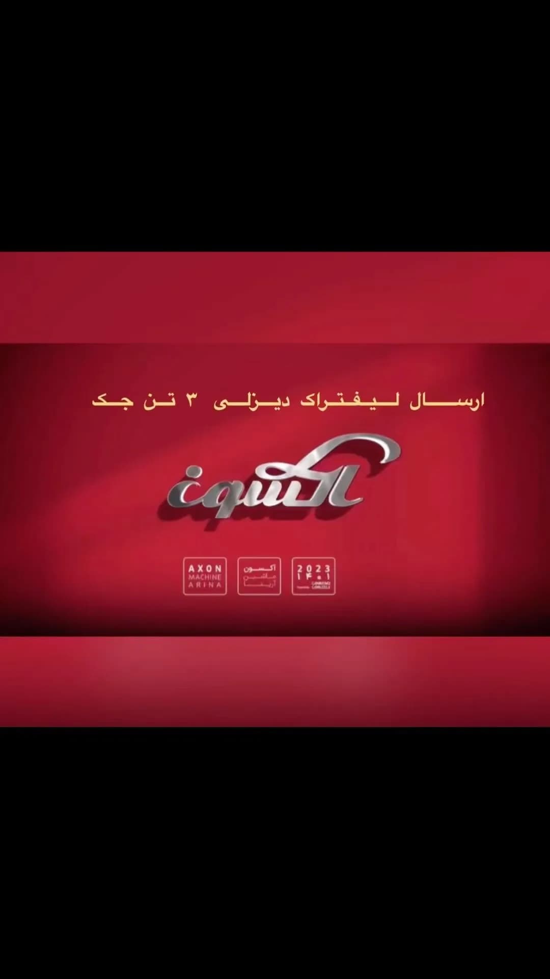 لیفتراک دیزلی جک ۳ تن دو کشو