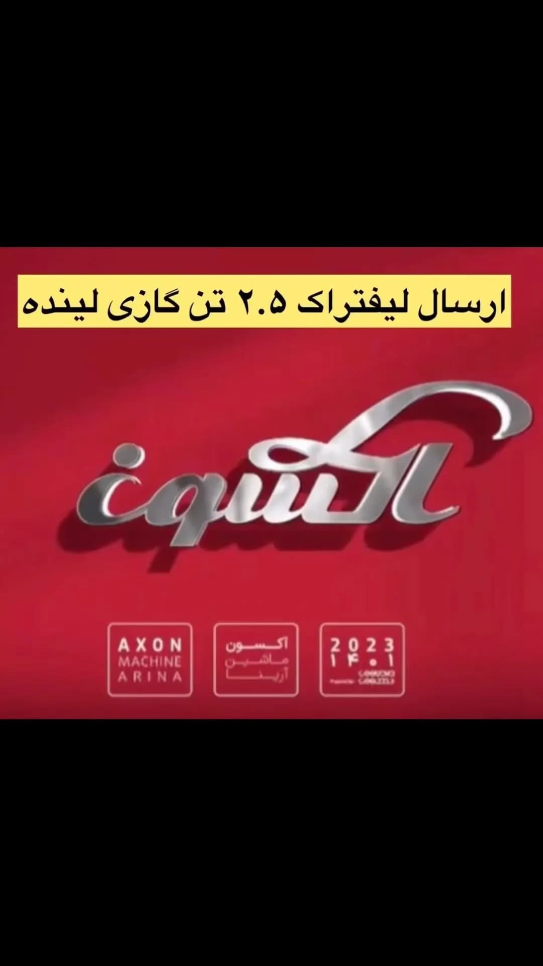لیفتراک گازی ۲.۵ تن لینده