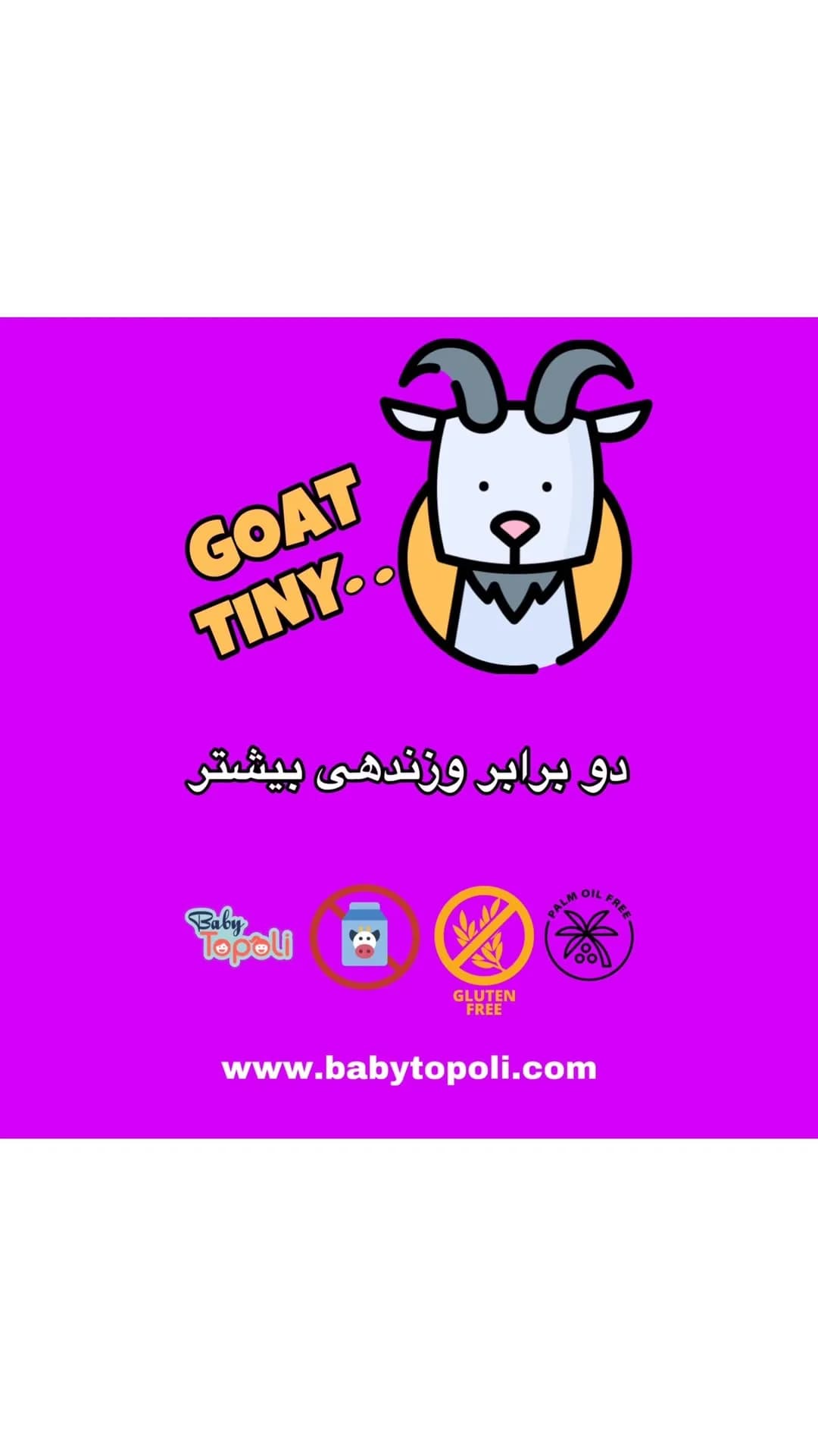 سرلاک با شیر بز ۲۰۰ گرمی گات تاینی