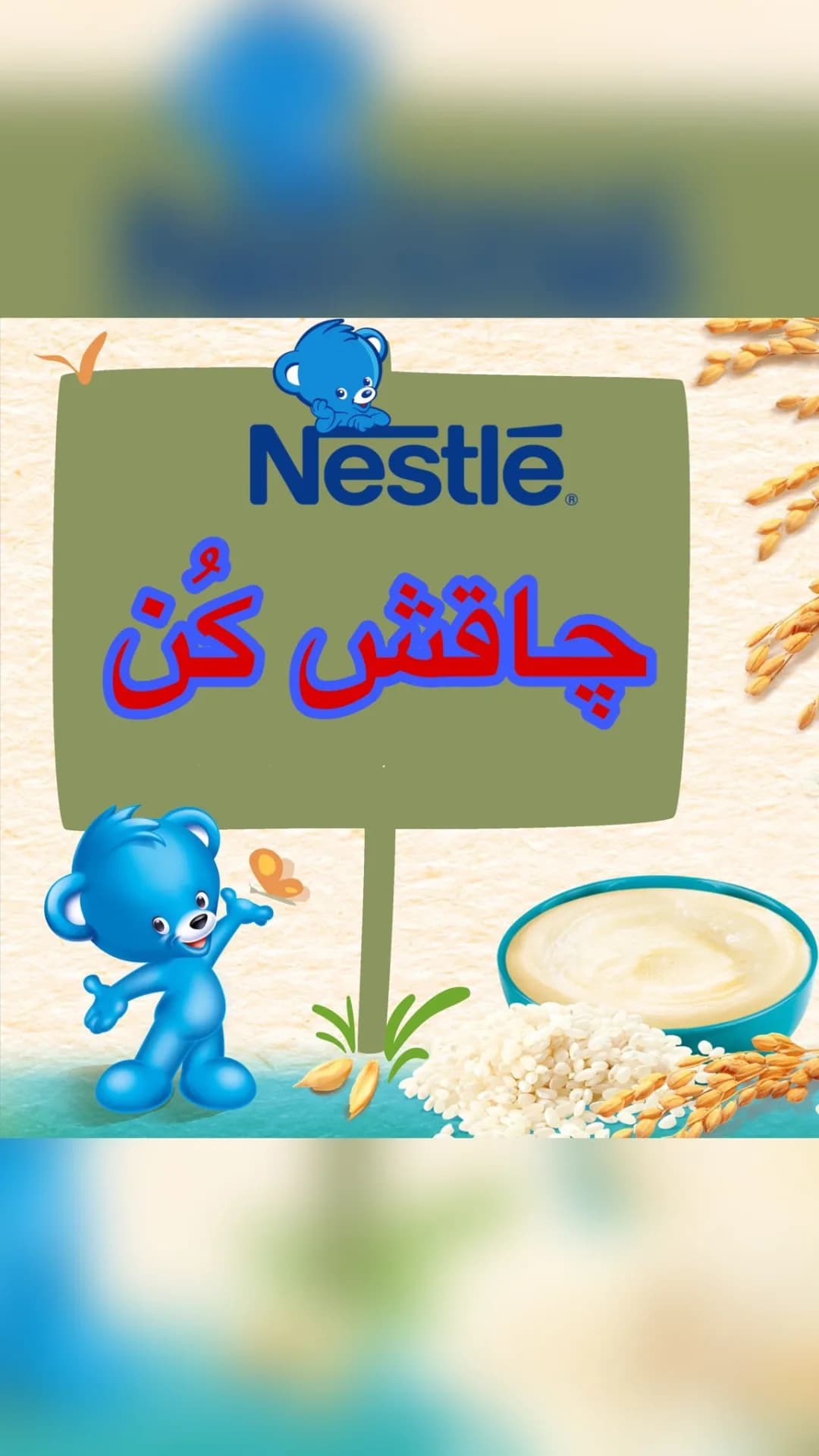 سرال کودک نستله
