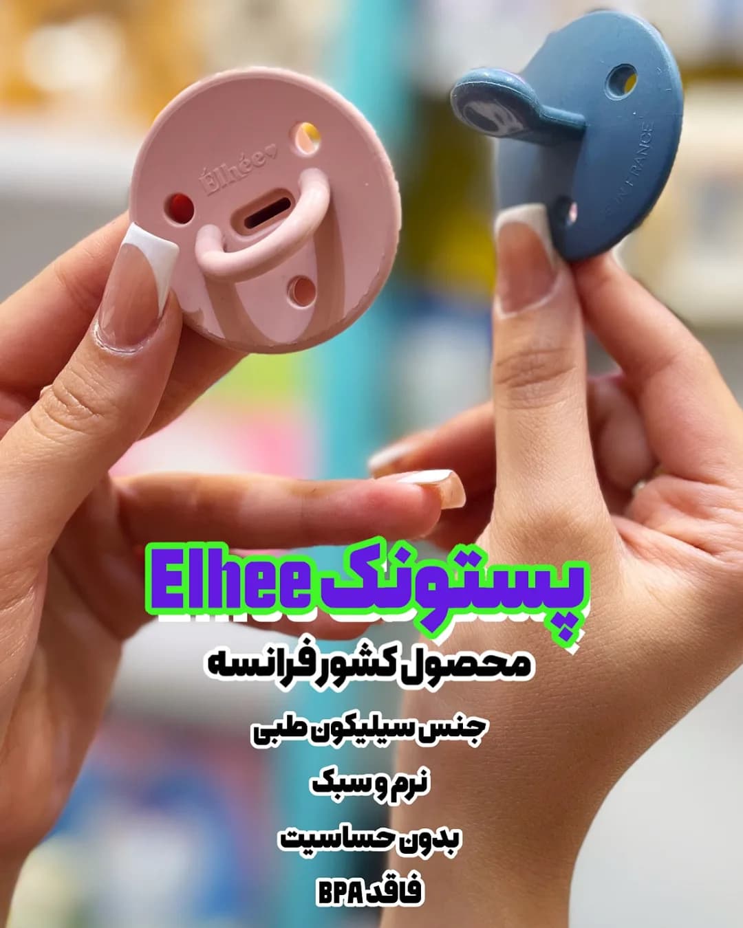 پستانک سیلیکونی