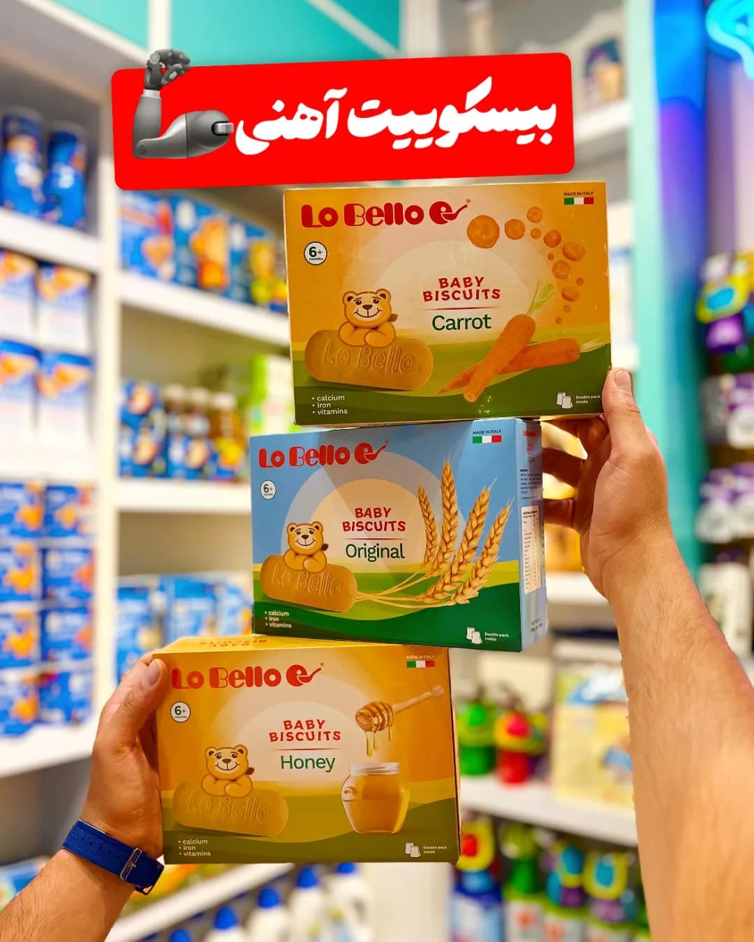 بیسکویت کودک آهن و کلسیم لوبلو