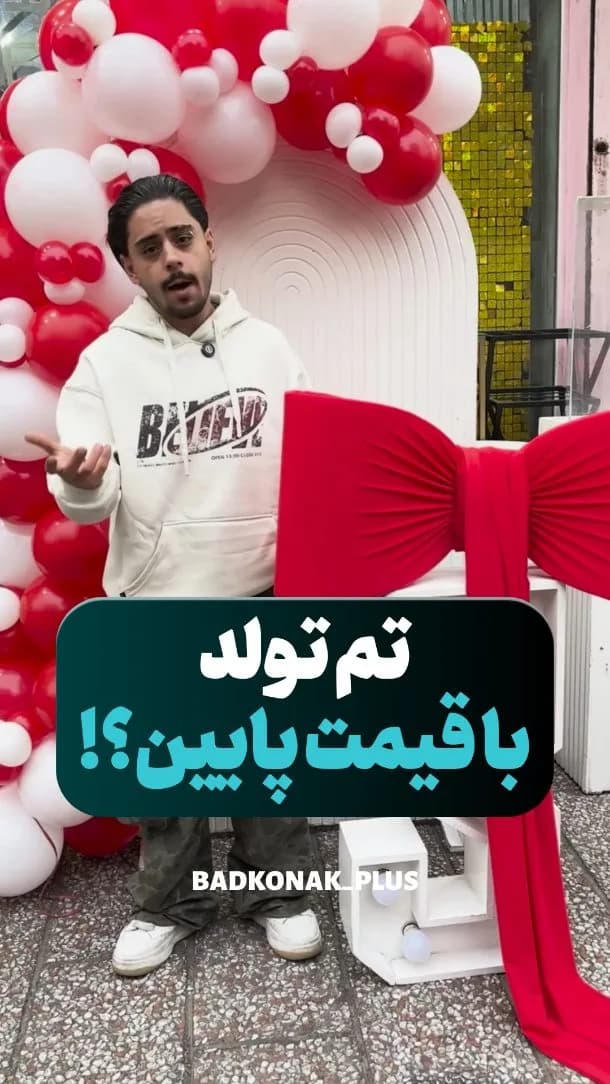 دکور تم تولد اقتصادی