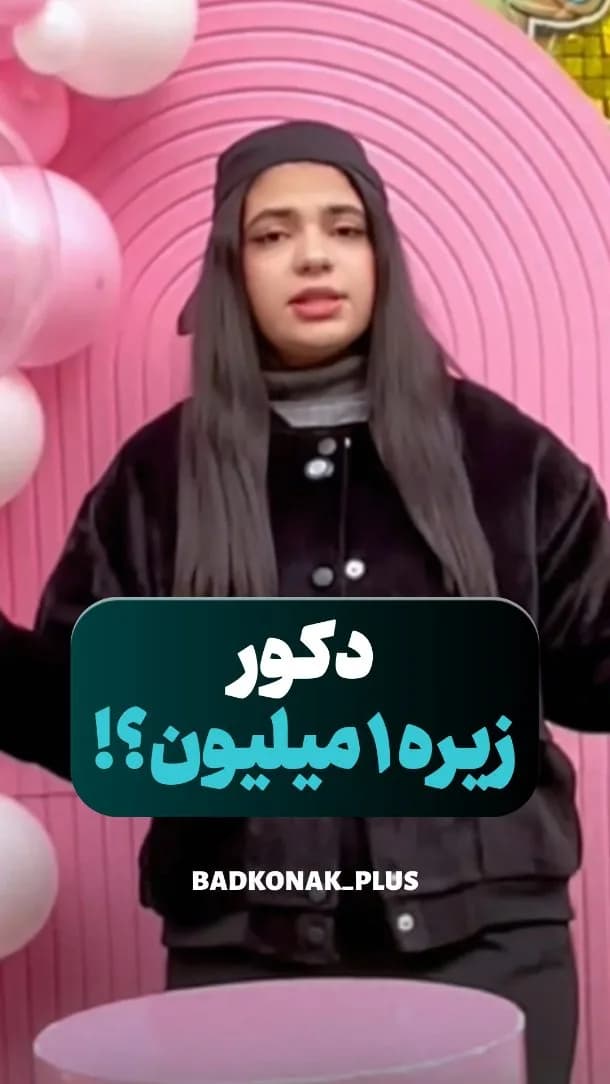 دکور تولد اقتصادی