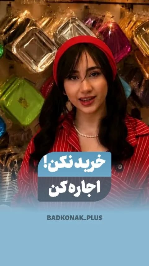 اجاره دیزاین تولد
