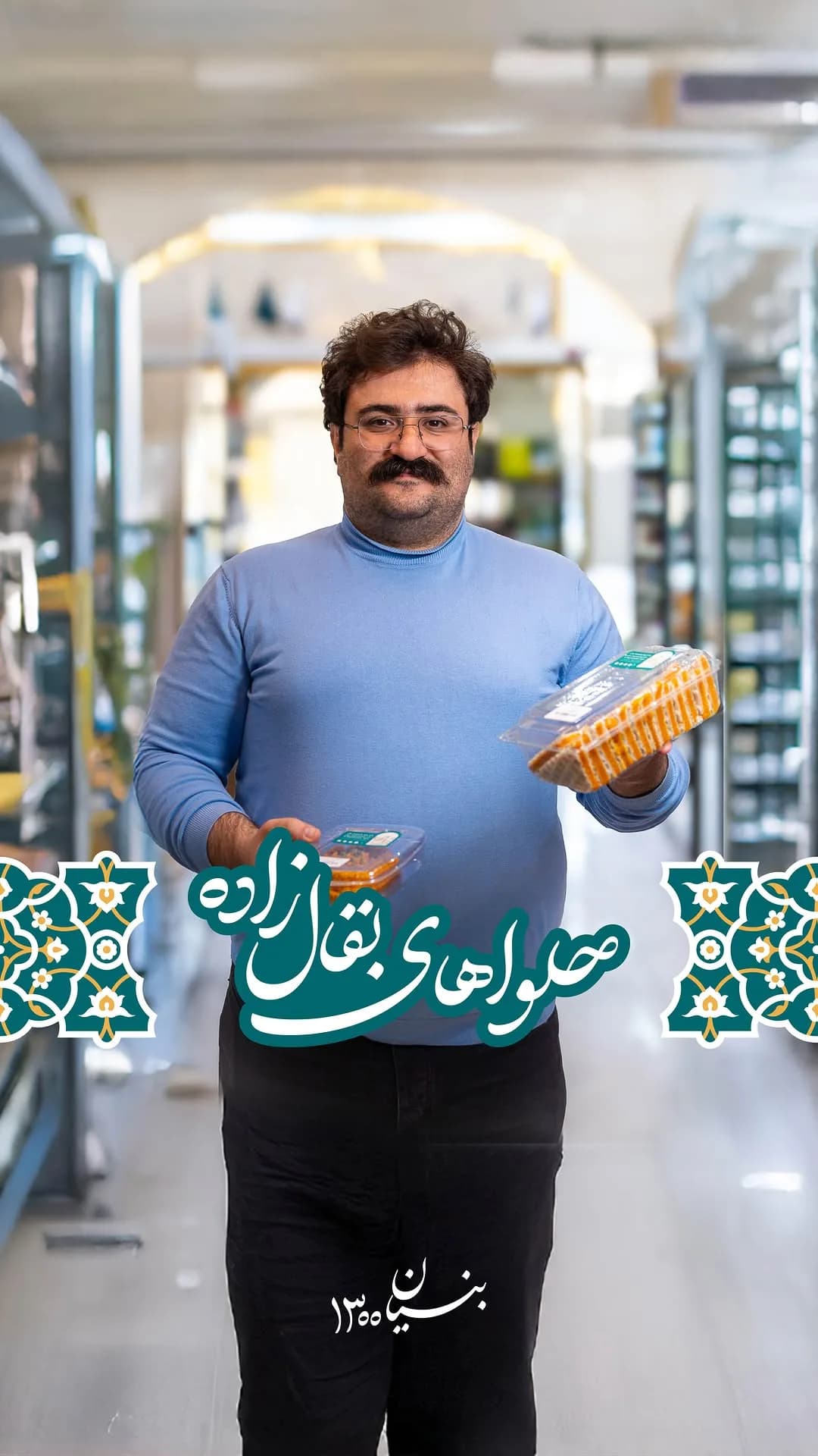 حلوا بقالزاده، رنگ نارنجی، بستهبندی پلاستیکی