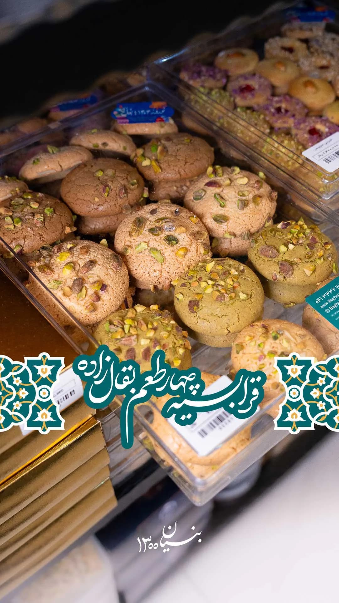 قرابیه چهارطعم