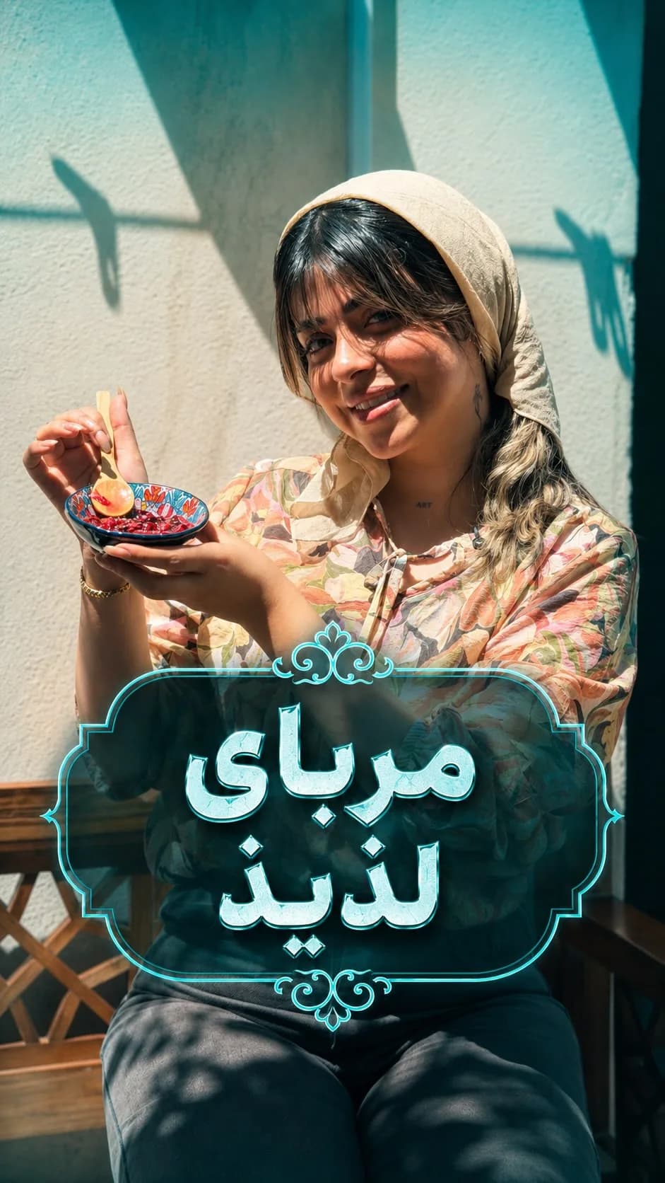 مربای توت خانگی، رنگ قرمز، خوراکی در کاسه
