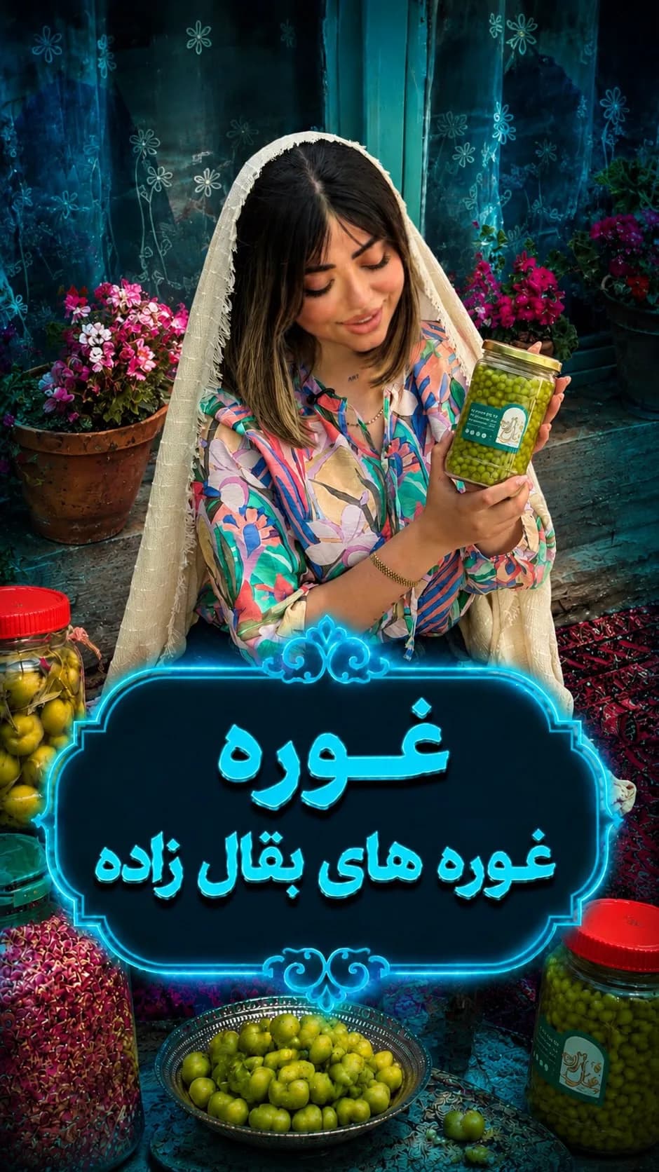 غوره پاکشده، رنگ سبز، جنس شیشه، ترشی در شیشه