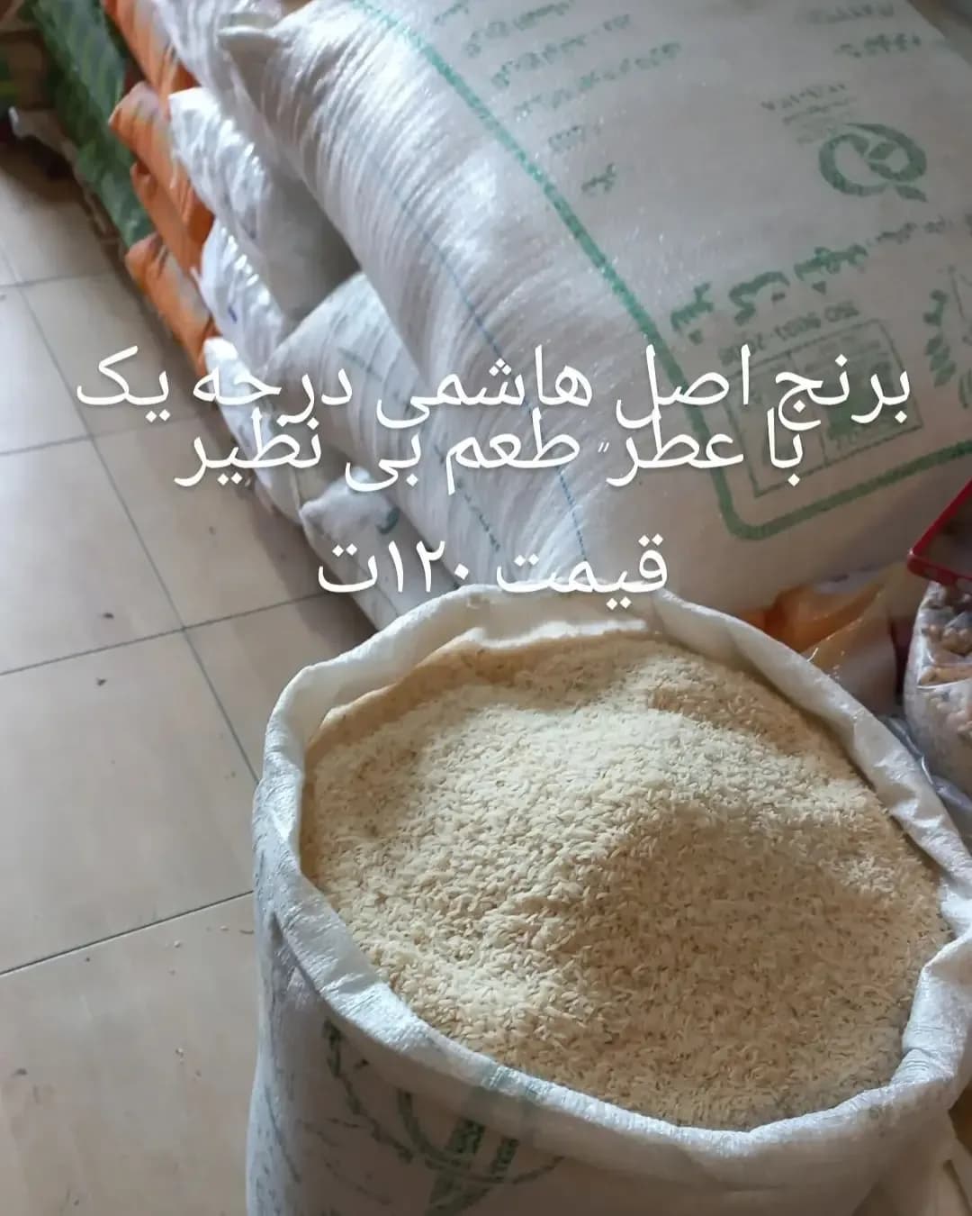 برنج هاشمی عطری درجه یک، رنگ سفید، کرم و سبز، جنس پارچه و گونی، گونی کیسهای پر
