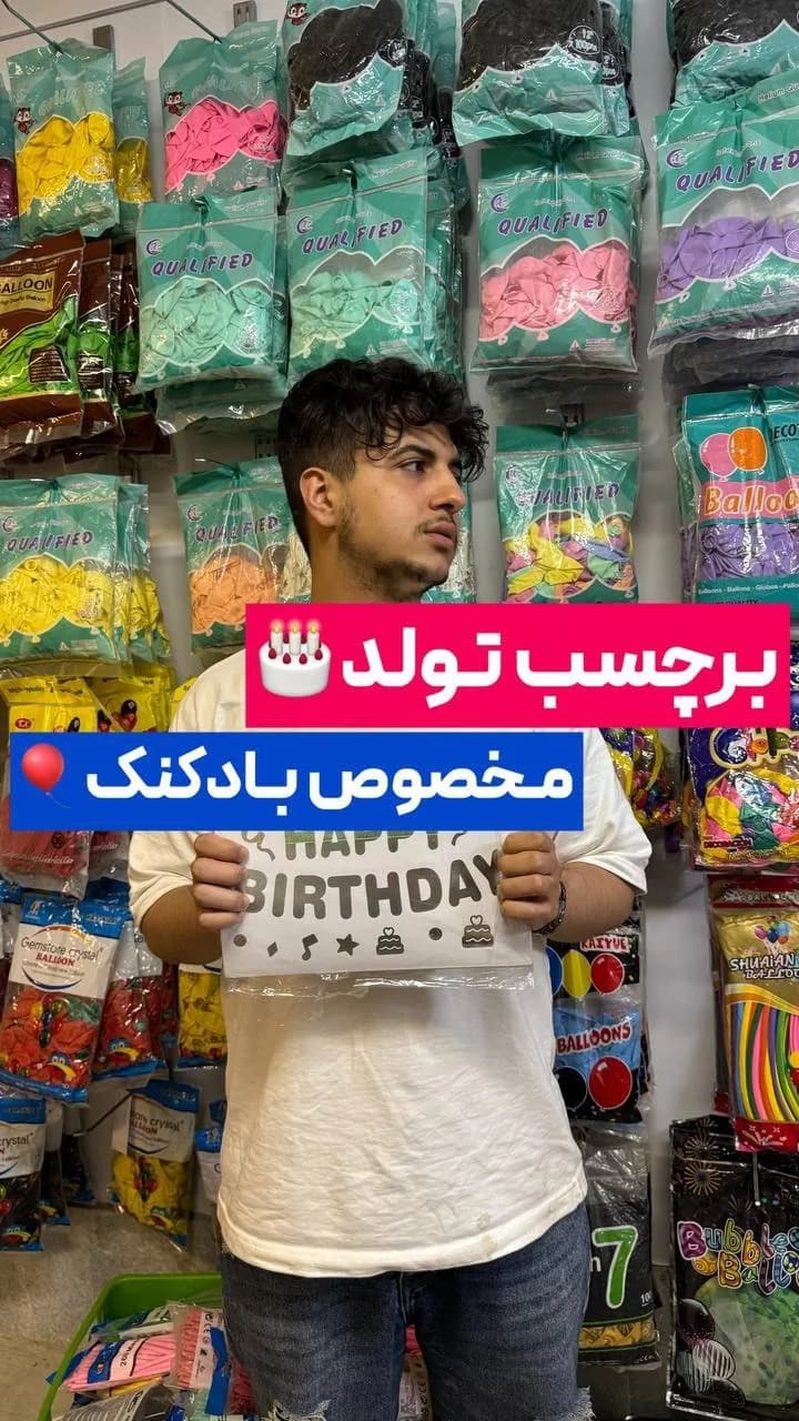 برچسب بوبو بالن