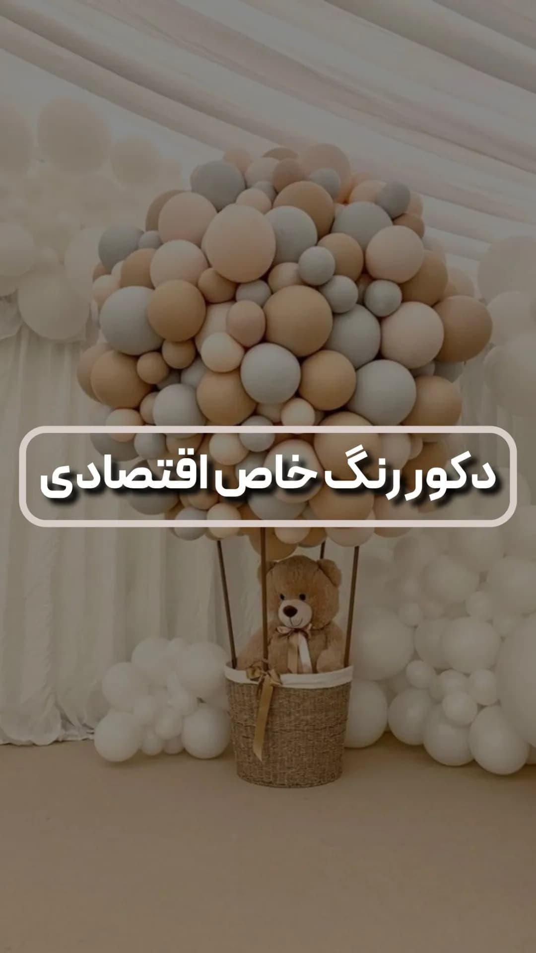 پکیج دکور رنگ خاص اقتصادی