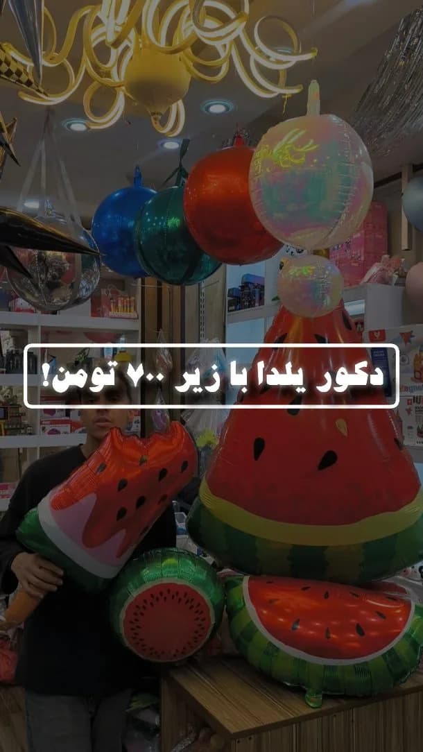پکیج دکور یلدا اقتصادی