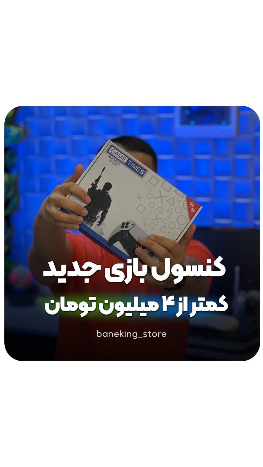 کنسول گیم تایم بازیهای کلاسیک، رنگ سفید و آبی، جنس مقوا، جعبه مستطیلی