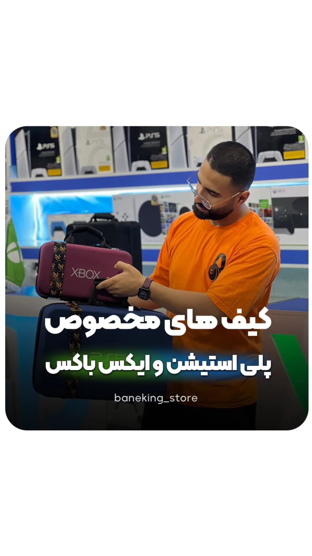 کیف کنسول پلیاستیشن و ایکس باکس، رنگ بنفش و سرمهای، جنس پارچه، دستی، سخت