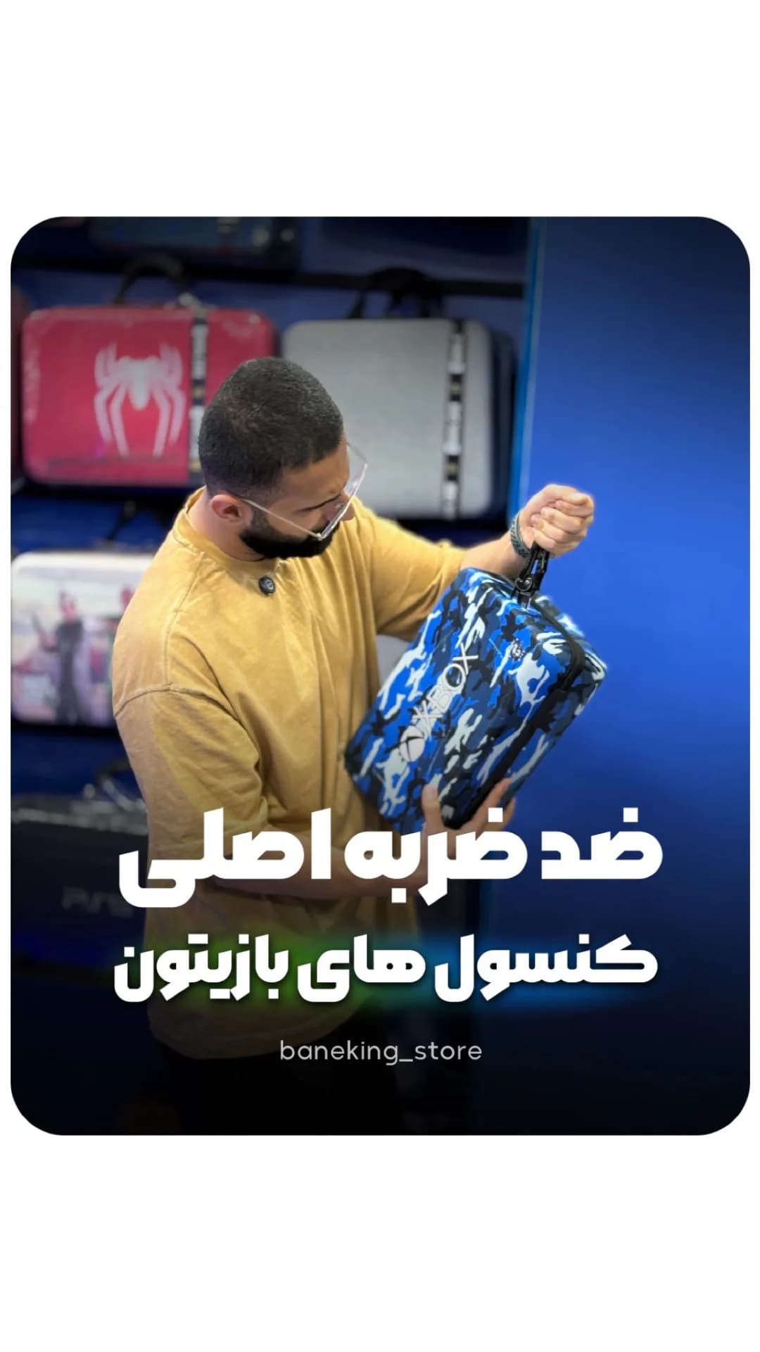 کیف ضدضربه کنسول بازی، رنگ آبی، سفید و مشکی، کیف دستی