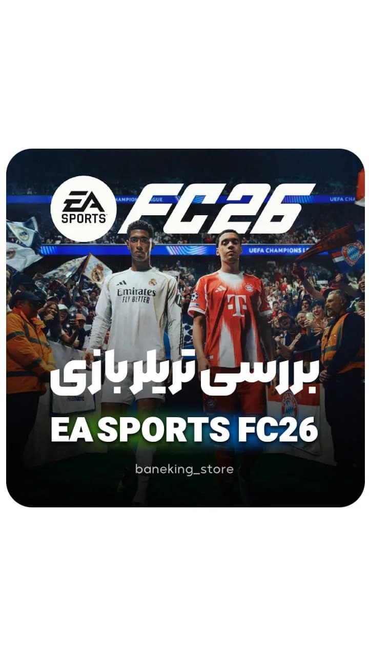 بازی FC 26 پیشخرید، رنگ سفید، قرمز و مشکی، گرافیکی تبلیغاتی