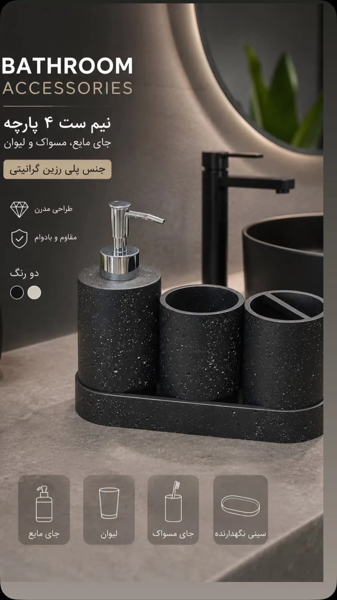 نیمست ۴ پارچهی دستشویی پلیرزین