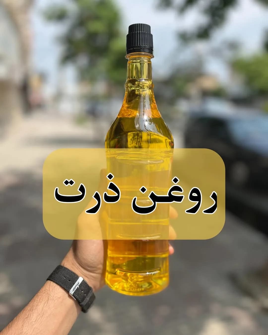 روغن ذرت، رنگ زرد، جنس شیشه، بطری