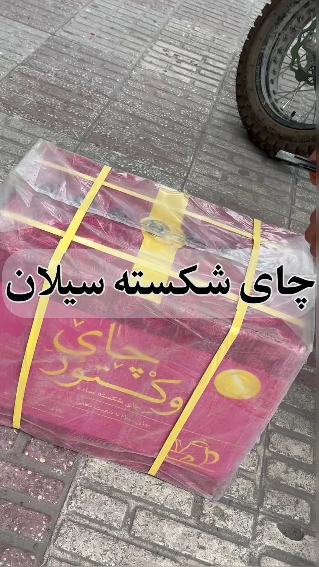 چای شکسته ساده سیلان وکتور، رنگ صورتی و زرد، بستهبندی عمده