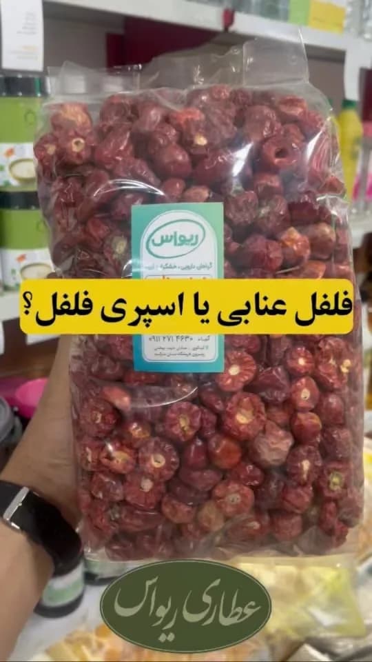فلفل عنابی پاکستان، رنگ قرمز، جنس خشک، فلفل خشک در کیسه