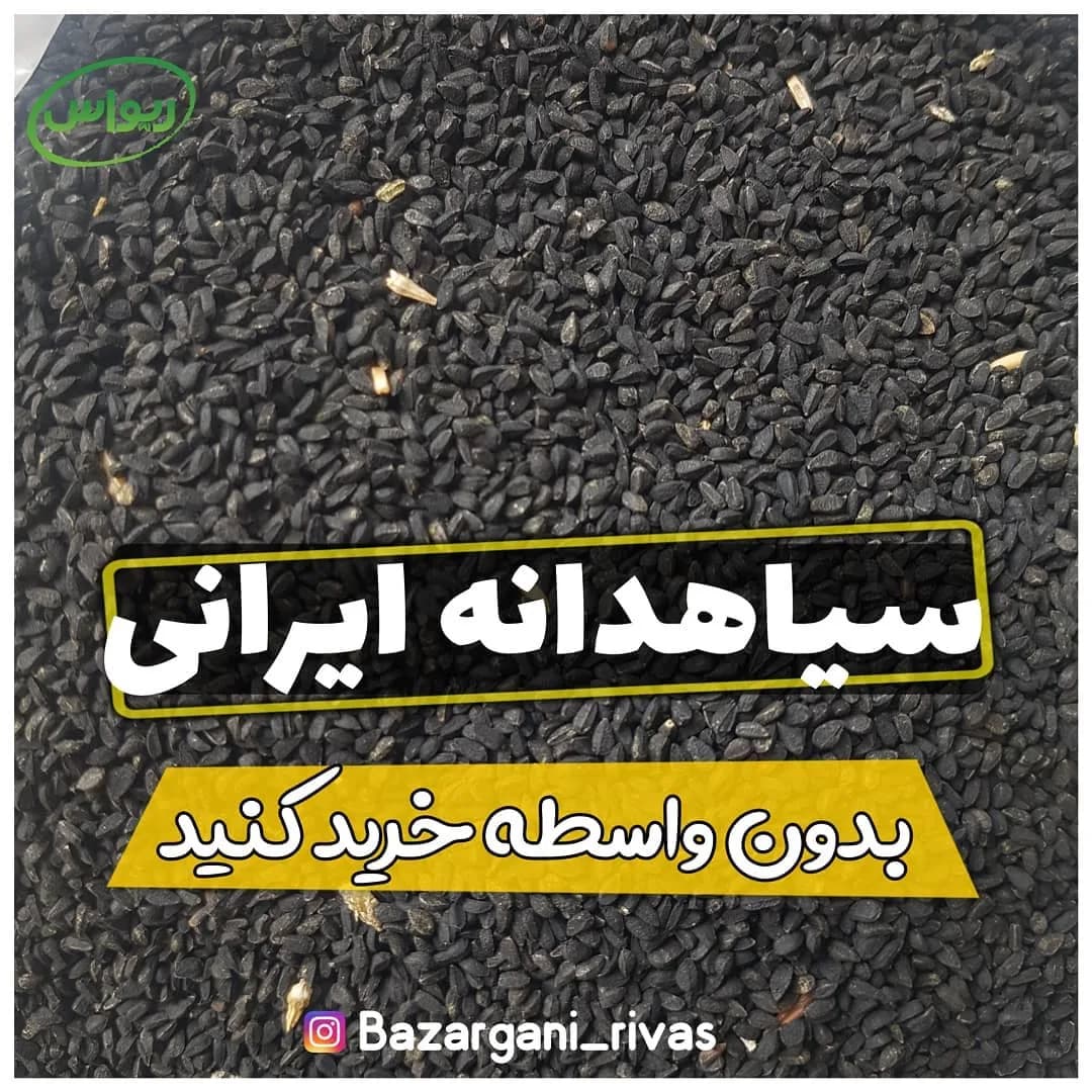 سیاهدانه ایرانی، رنگ مشکی، دانه ریز