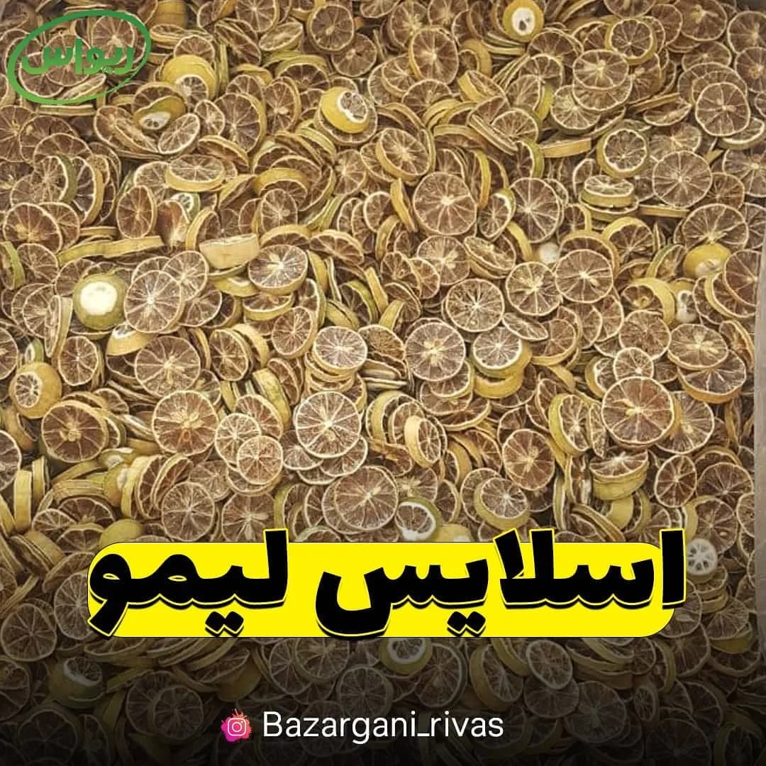 اسلایس لیمو جهرم، رنگ زرد و قهوهای، ورقهای، خشک