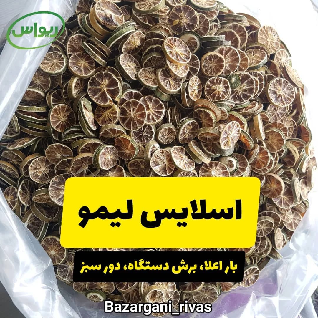 اسلایس لیمو جهرم