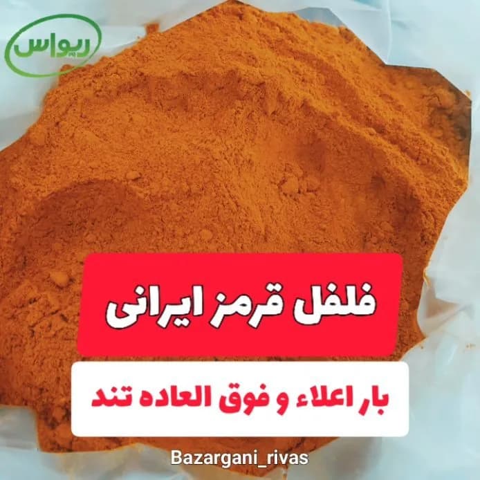 فلفل قرمز ایرانی، رنگ نارنجی، پودر