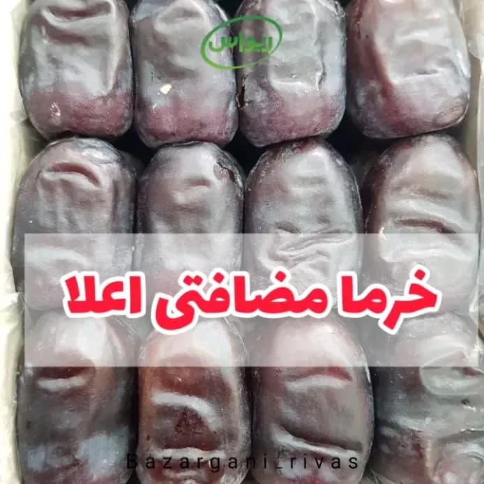 خرما رطب مضافتی
