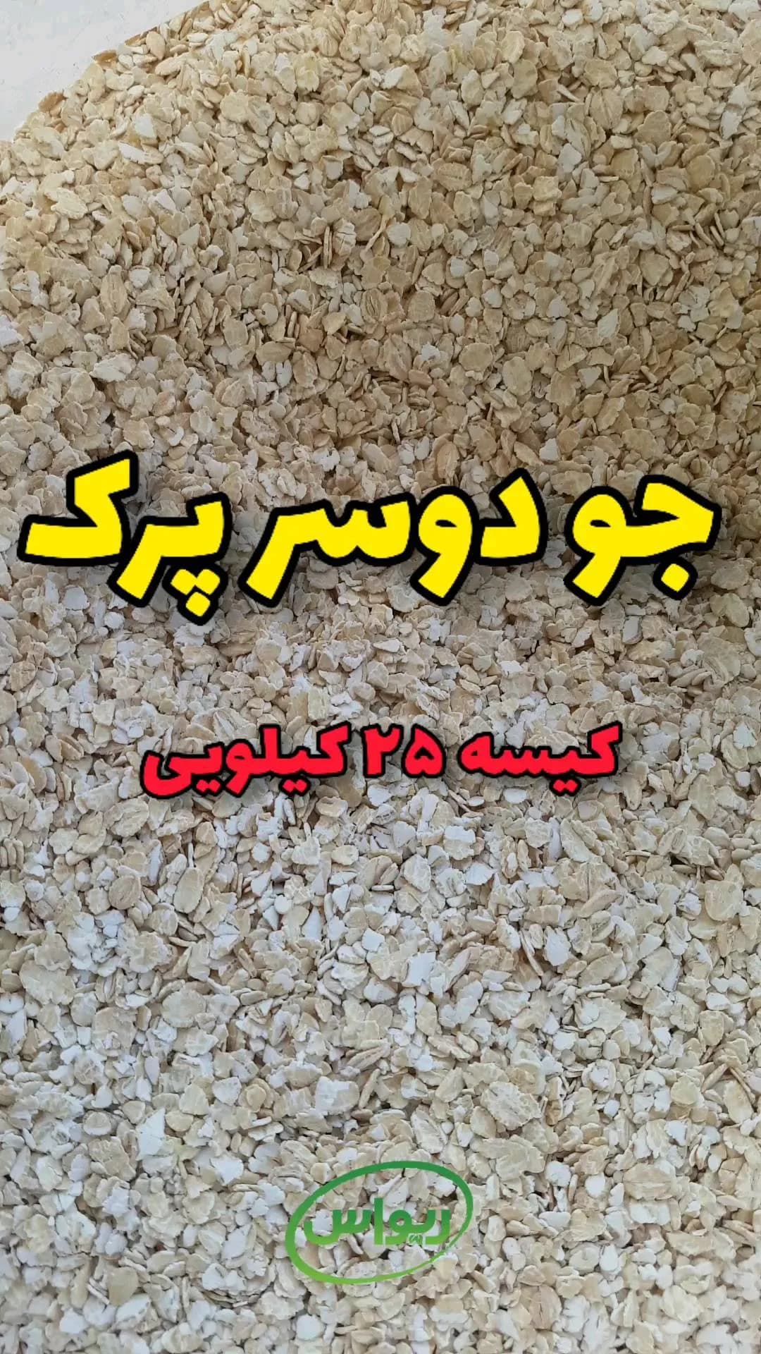 جو دوسر پرک