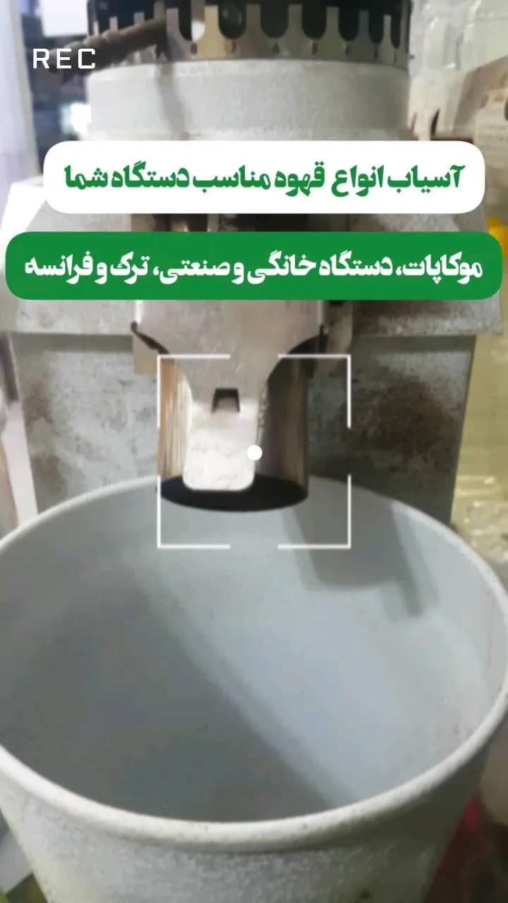 دانه قهوه ۷۰/۳۰ ربوستا بسته ۵۰۰ گرمی، رنگ نقره ای و سفید، جنس فلز، صنعتی، برقی