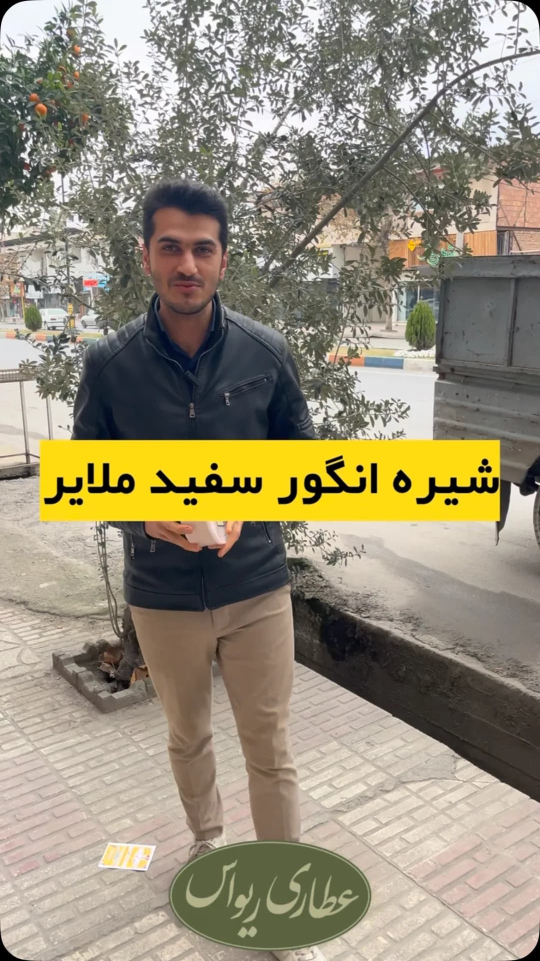 شیره انگور سفید ملایر، جنس پلاستیک، بطری کوچک