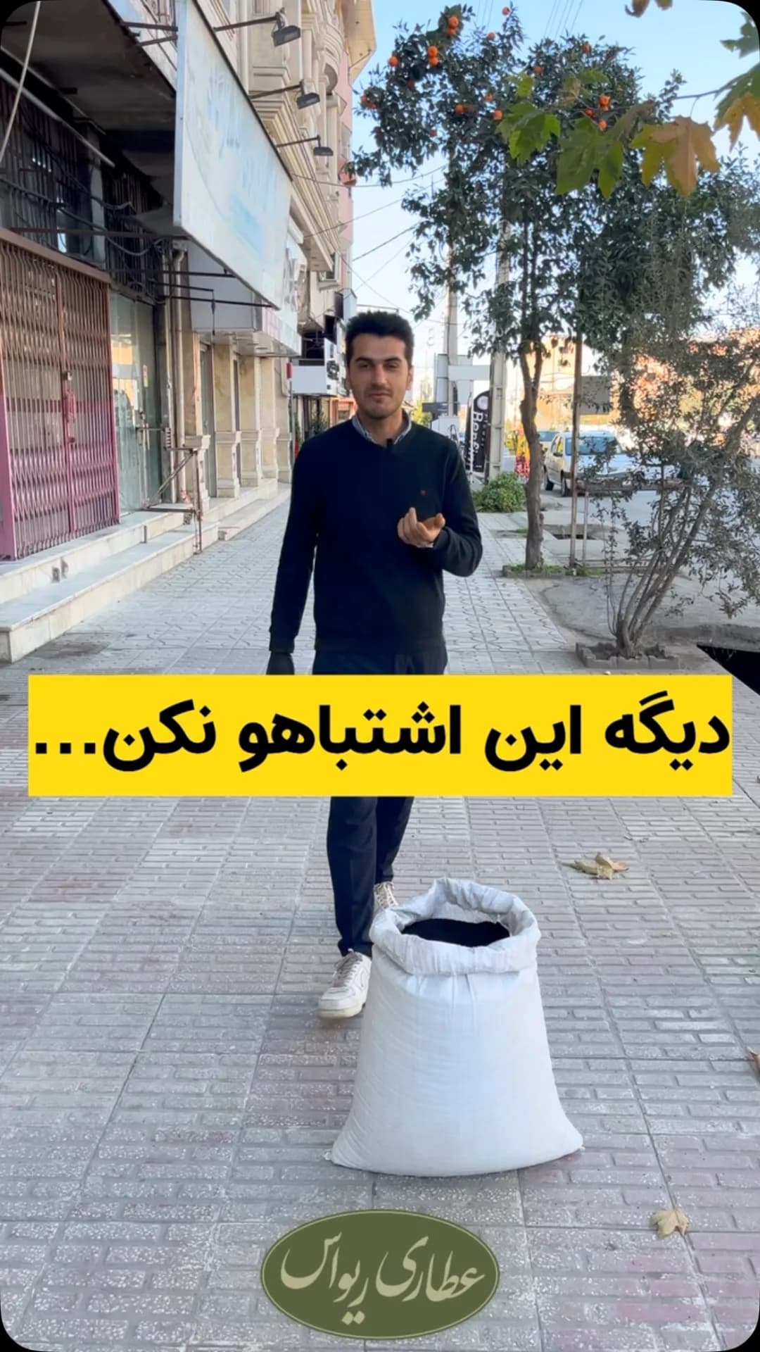 سیاهدانه ایرانی سورتشده