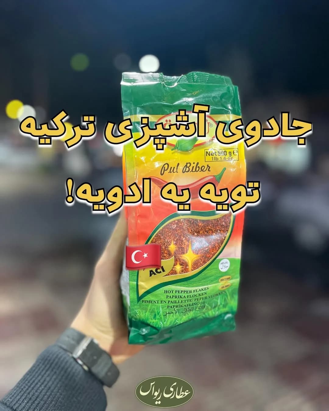 فلفل پولبیبر