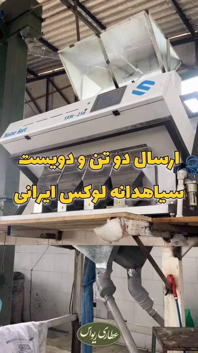 سیاهدانه ایرانی سورتشده، رنگ سفید و نقرهای، جنس فلز، صنعتی