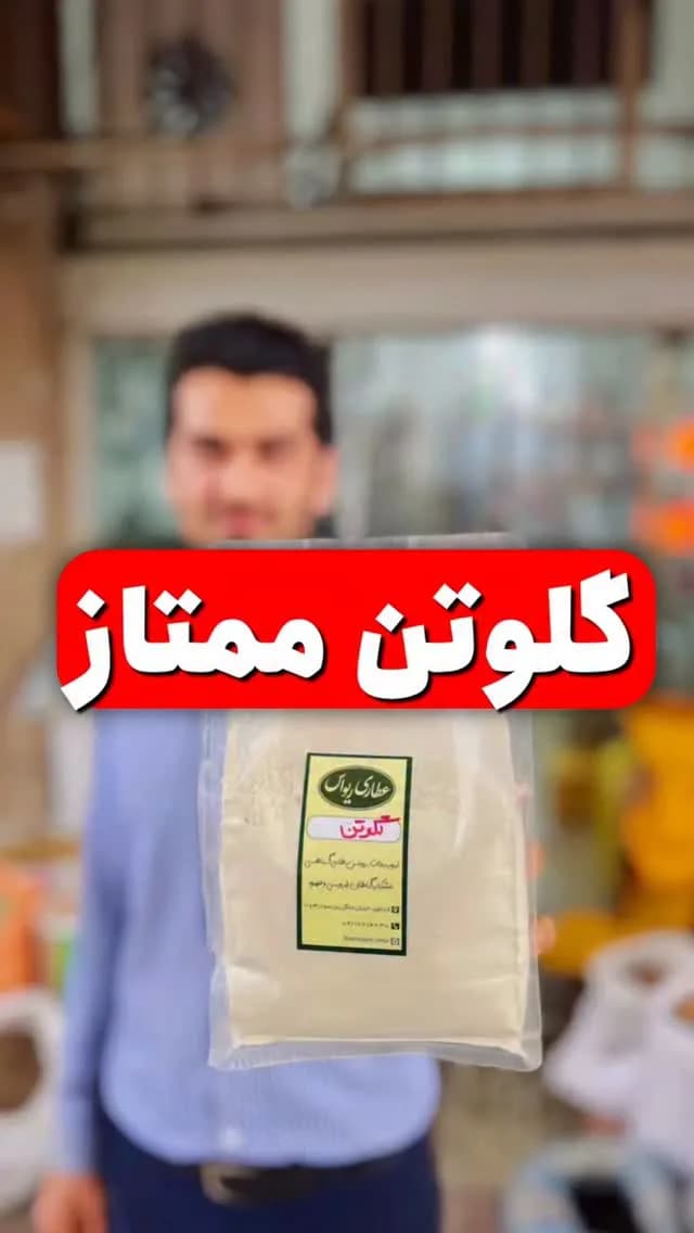 گلوتن ممتاز، رنگ سفید و کرم، پودر