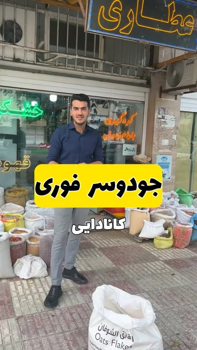 جو دوسر فوری کانادایی، رنگ سفید و کرم، پرک