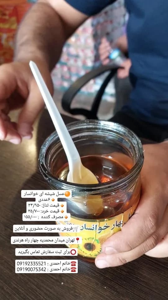 عسل شیشهای خوانسار ۶ عددی بهار خوانسار، رنگ زرد و قهوهای، جنس پلاستیک، شیشه استوانهای دردار