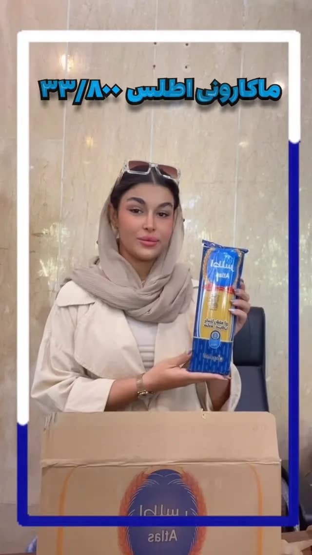 ماکارونی اطلس، رنگ آبی و زرد، جنس پلاستیک، بستهبندی مستطیلی