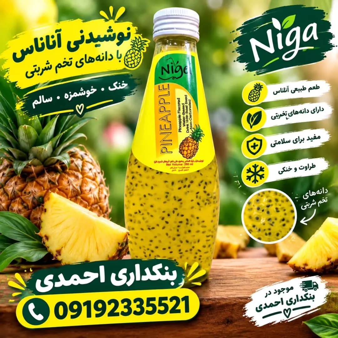 نوشیدنی تخمشربتی نایجل ۳۰۰ میل، رنگ زرد، سبز و سفید، بطری استوانهای دردار