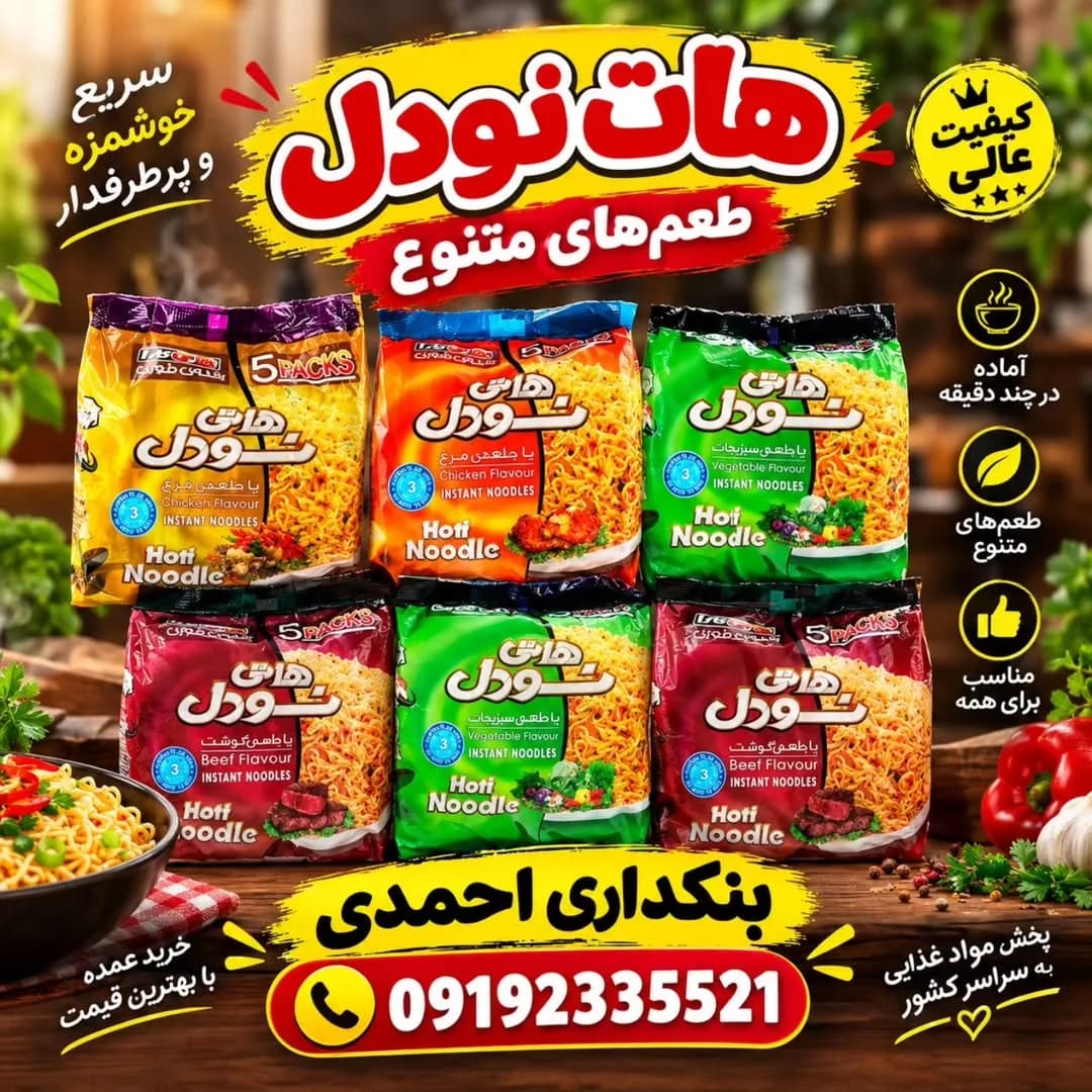 نودل هاتی کارا