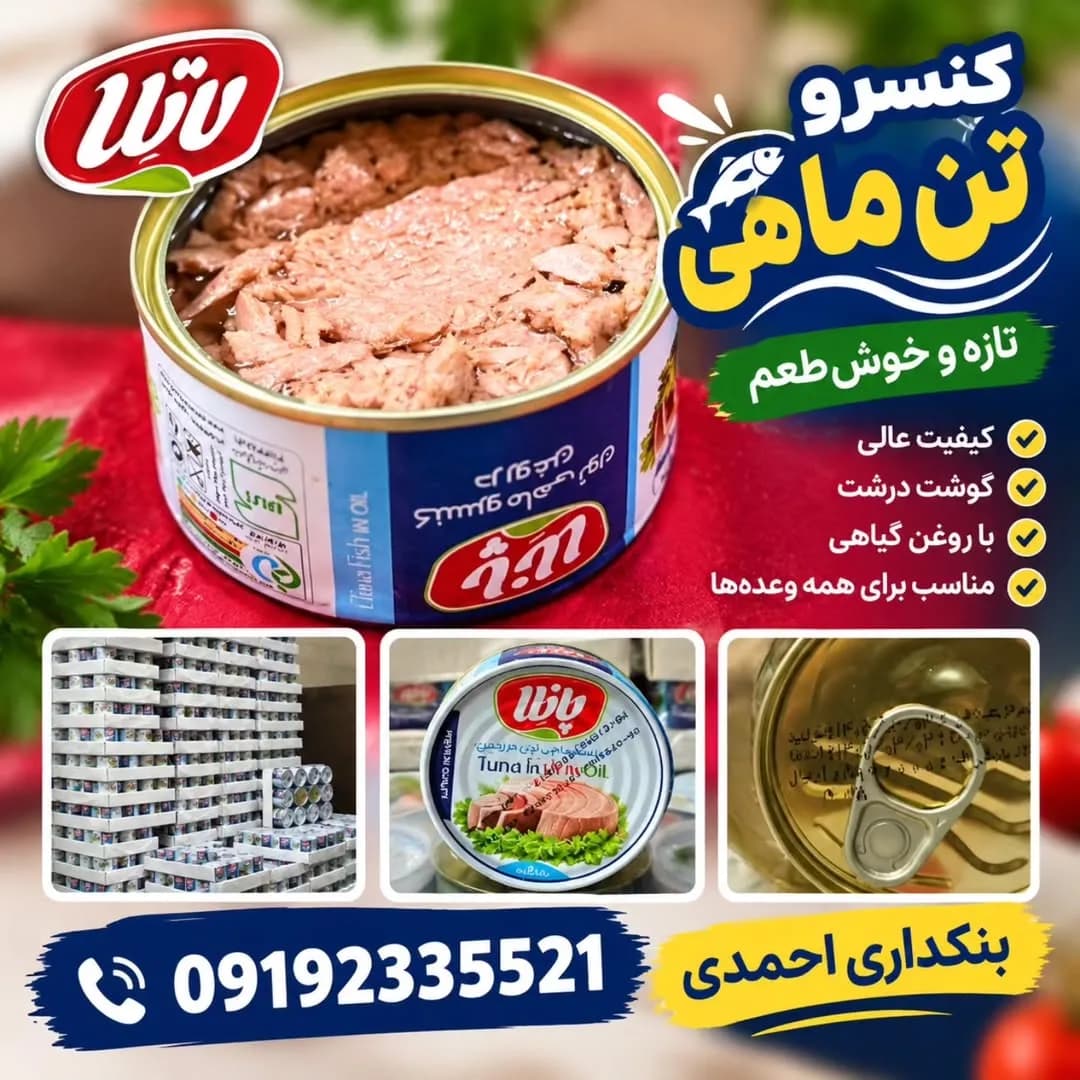 تن ماهی پانلا ۱۸۰ گرمی