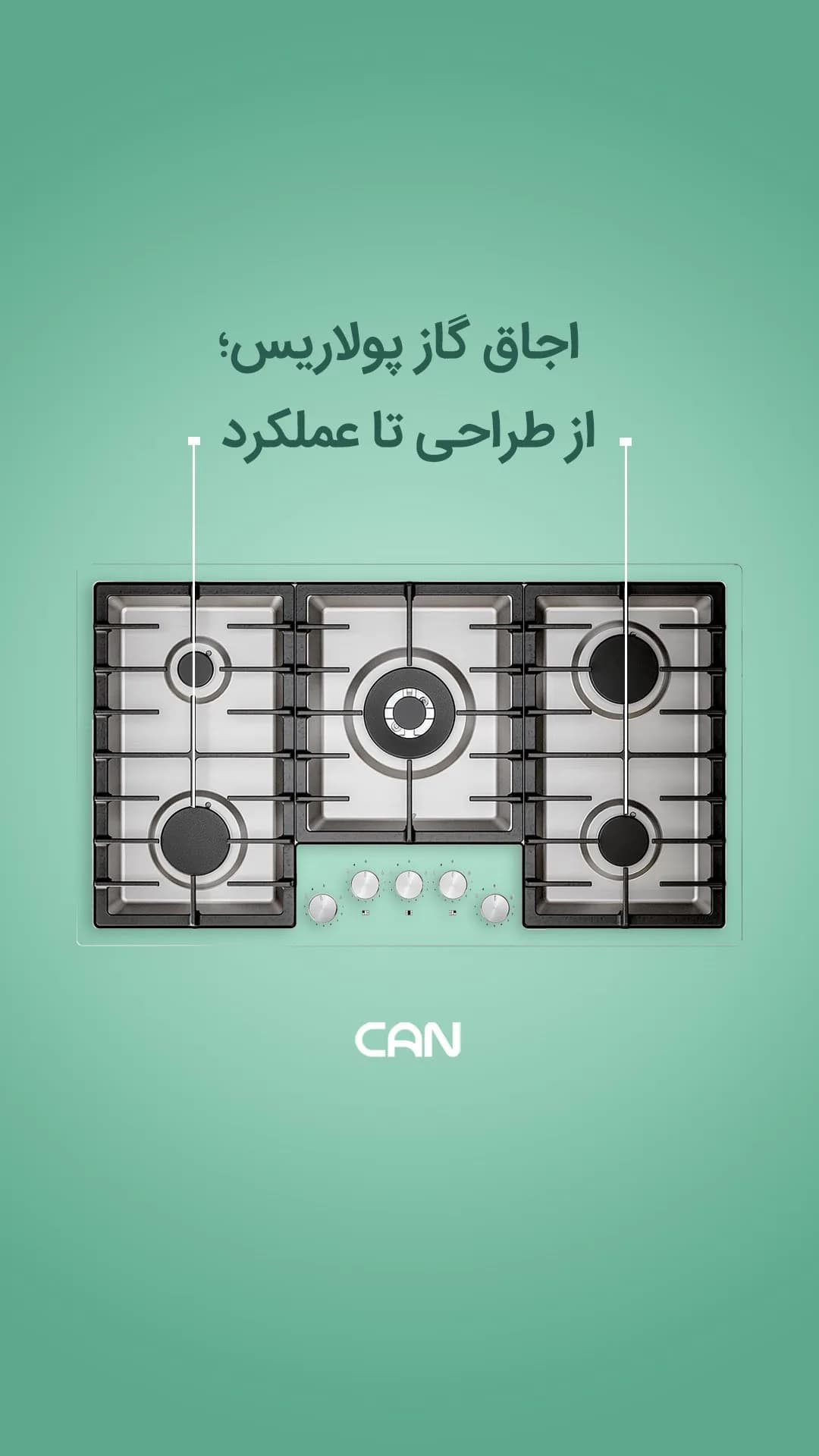اجاق گاز کن مدل پولاریس، رنگ نقرهای و مشکی، جنس استیل و فلز، توکار، ۵ شعله
