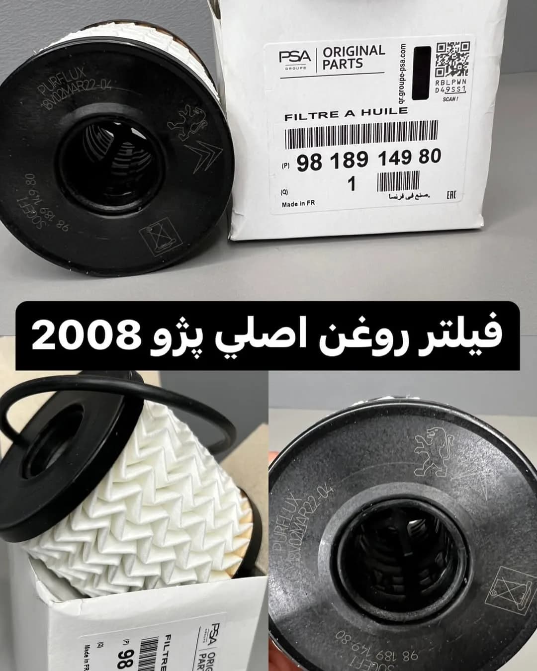 فیلتر روغن پژو ۲۰۰۸، رنگ سفید و مشکی، جنس کاغذ و فلز، استوانهای